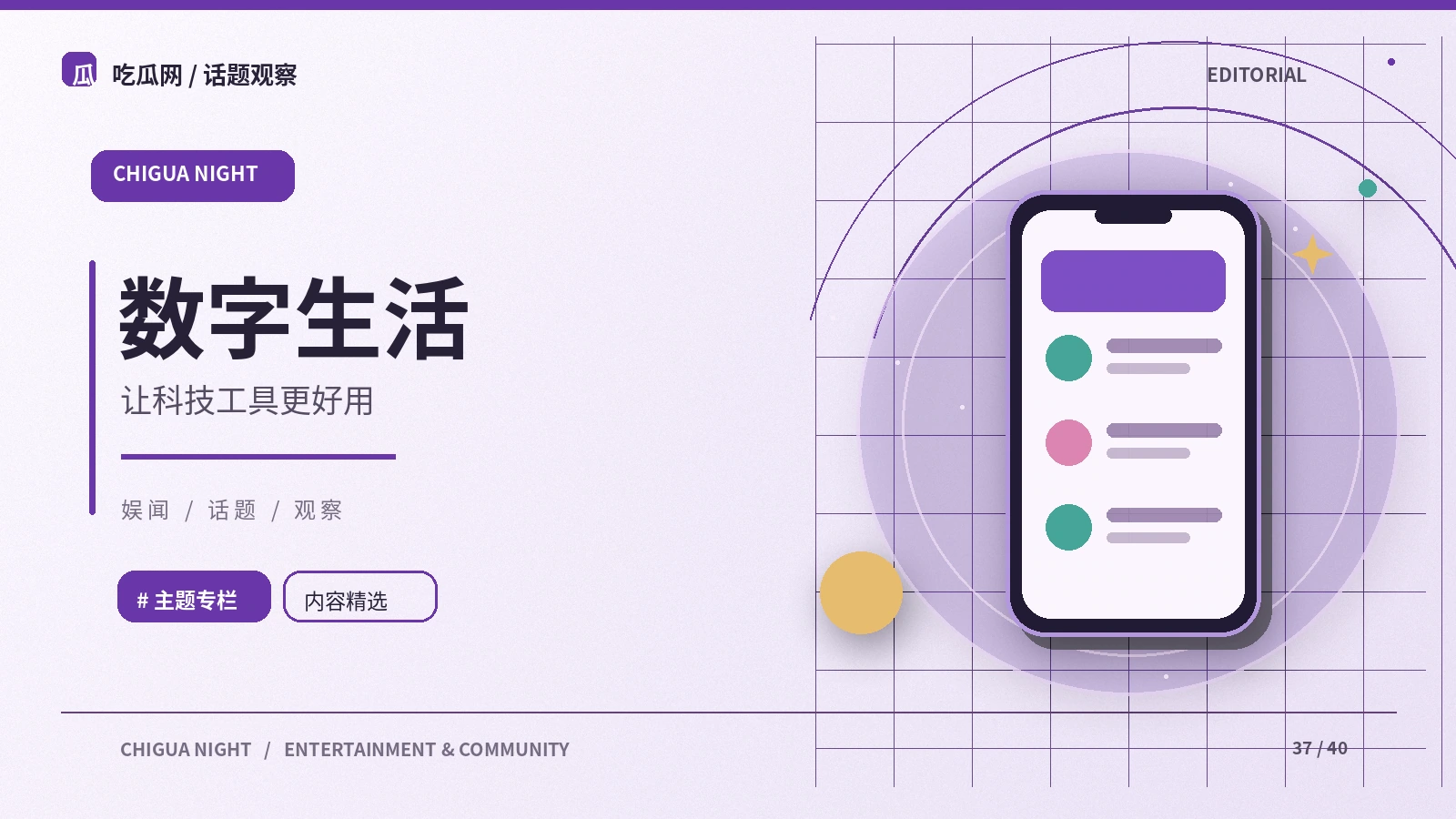 digital主题配图