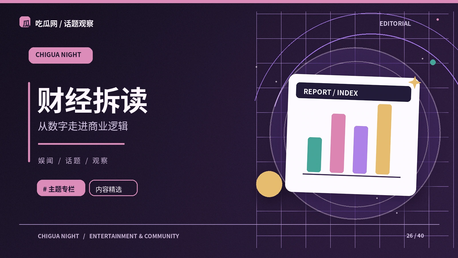 finance主题配图