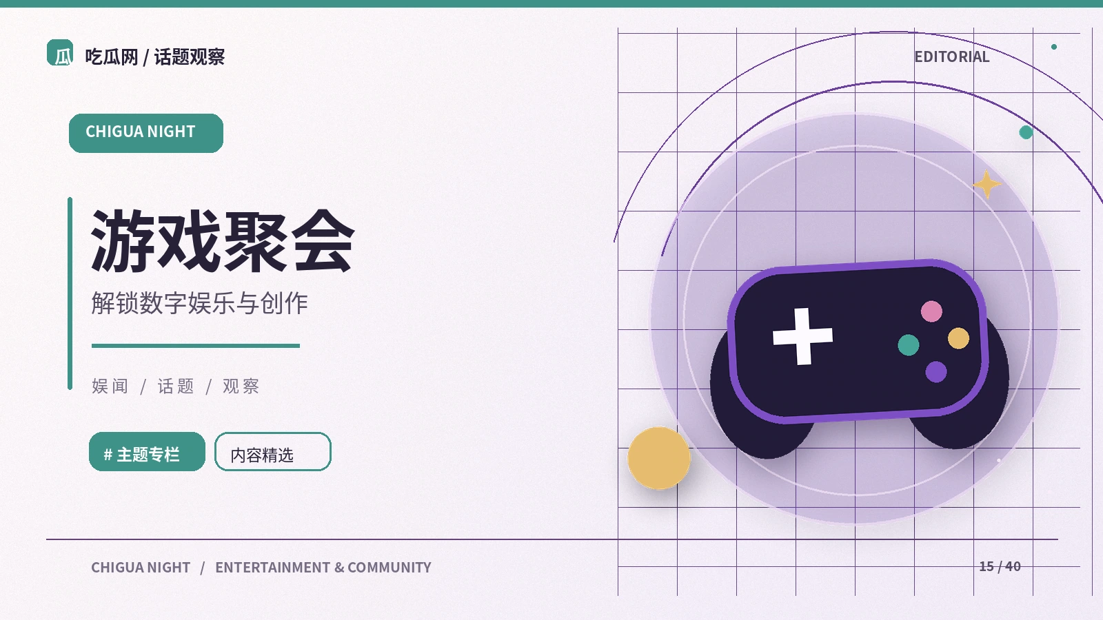 games主题配图